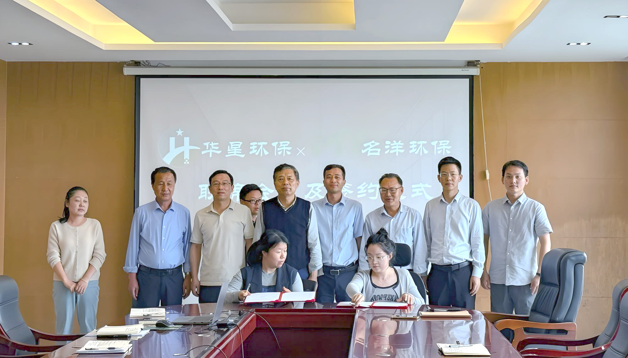 Hefei Mingyang Environmental Protection and Anhui Huaxing Environmental Protection Form Strategic Partnership to Jointly Draw a New Blueprint for Environmental Protection